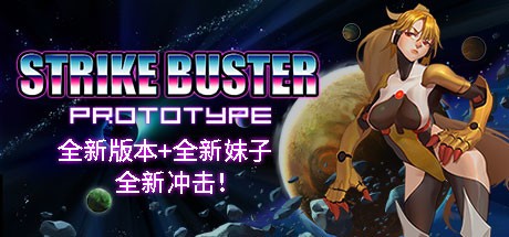 Games like Strike Buster Prototype