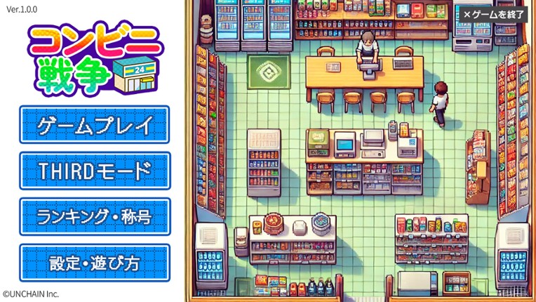 コンビニ戦争 screenshot