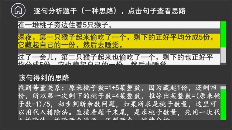 公考模拟器—数量关系 screenshot