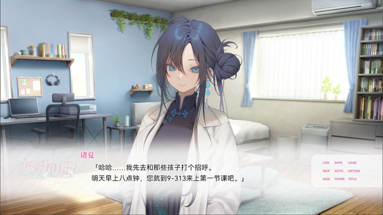 恋爱见证！~天国命筑学园~ screenshot