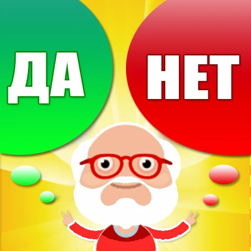 Games like Да или Нет - Вопрос ответ 2024