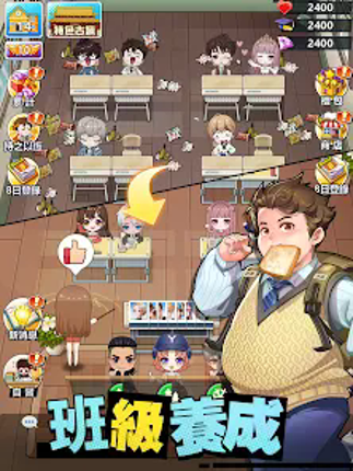 我當校長超勇的 - 好玩的校園戀愛養成模擬經營遊戲 screenshot