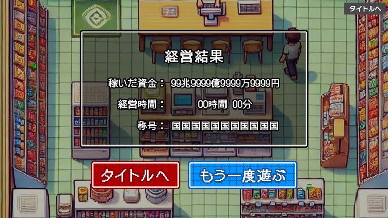 コンビニ戦争 screenshot