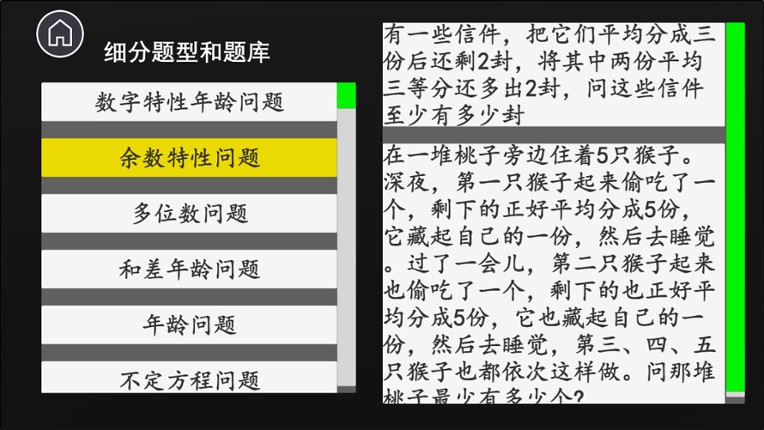 公考模拟器—数量关系 screenshot