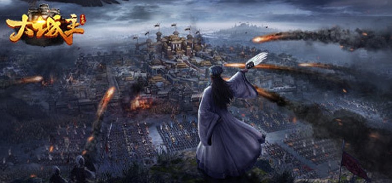 大城主战略版 Image