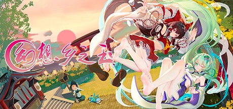 Games like 幻想乡之玉