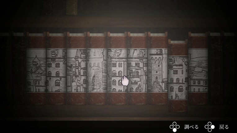 琉奈と悪夢の館 screenshot