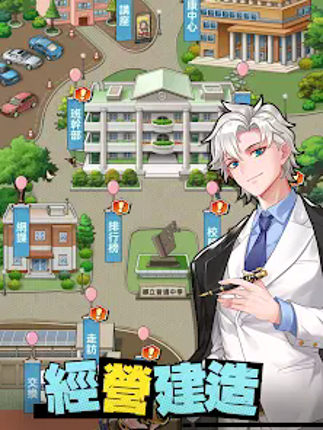 我當校長超勇的 - 好玩的校園戀愛養成模擬經營遊戲 screenshot