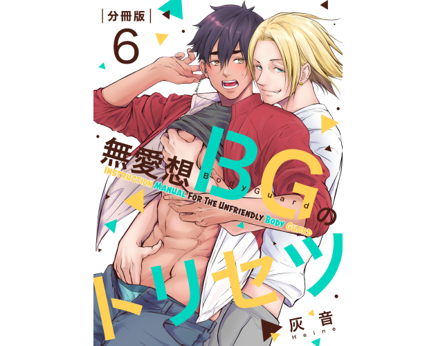 Games like INSTRUCTION MANUAL FOR THE UNFRIENDLY BODYGUARD Chapter 6