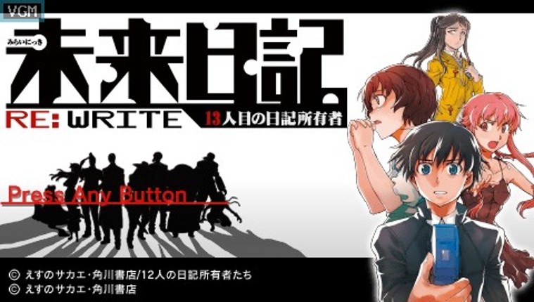 Mirai Nikki RE: Write - 13nin-me no Nikki Shoyuusha screenshot