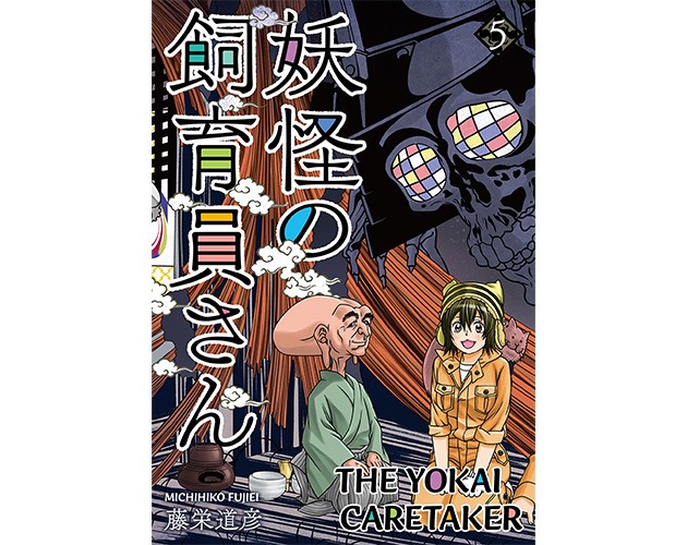 Games like The Yokai Caretaker Vol. 5