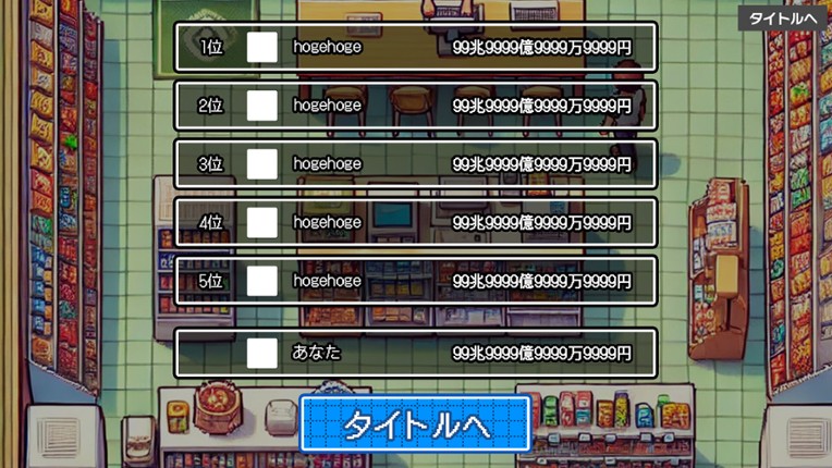 コンビニ戦争 Image