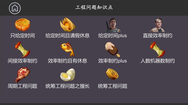 公考模拟器—数量关系 screenshot