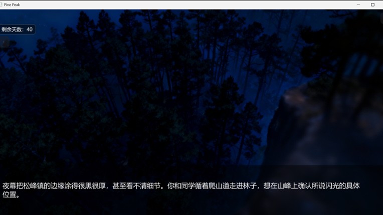 松峰镇:诅咒 Image