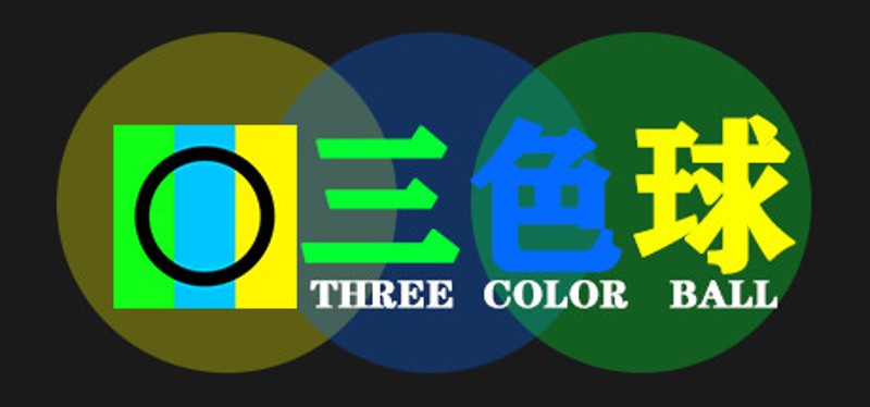 Three Color Ball Image