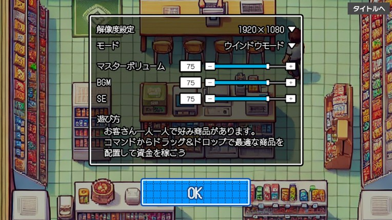 コンビニ戦争 screenshot