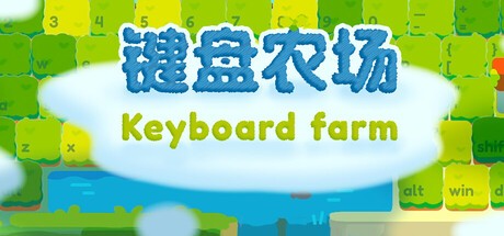 Games like 键盘农场 Keyboard Farm