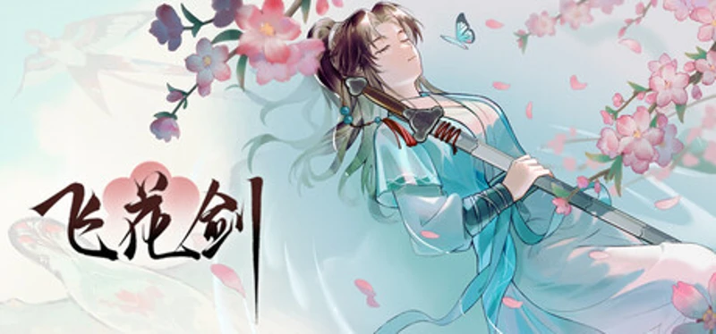 飞花剑 Image