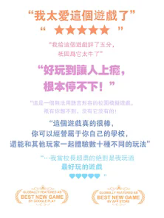 我當校長超勇的 - 好玩的校園戀愛養成模擬經營遊戲 screenshot