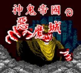 Games like Shén Guǐ Dìguó zhī Èmó Chéng