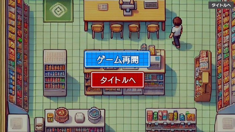 コンビニ戦争 Image