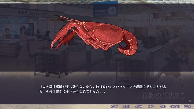 片腕のザリガニ - one-armed crayfish screenshot