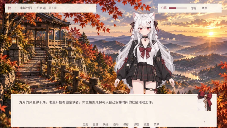 Seasons With You screenshot