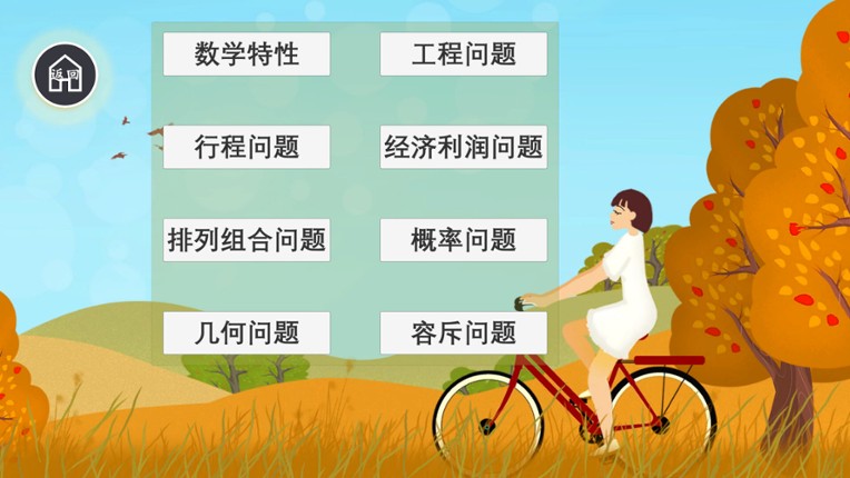 公考模拟器—数量关系 screenshot