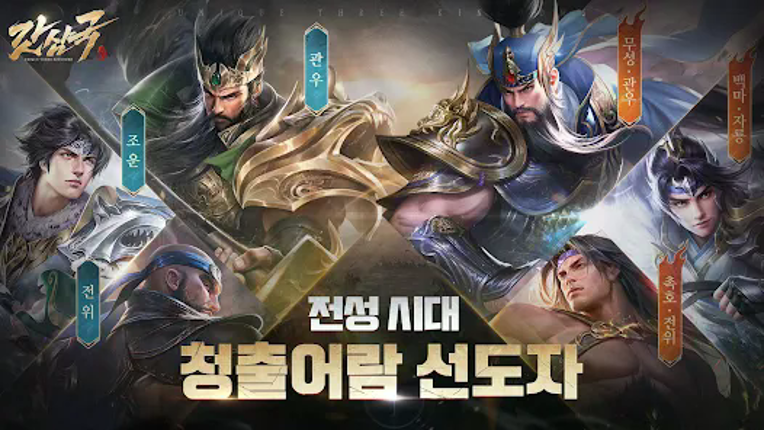 갓삼국 screenshot