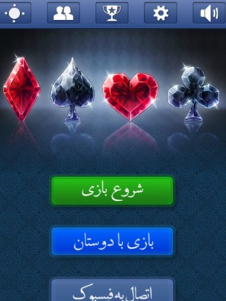 Hokm - حکم screenshot