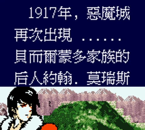 Shén Guǐ Dìguó zhī Èmó Chéng Image
