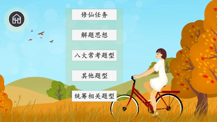 公考模拟器—数量关系 screenshot