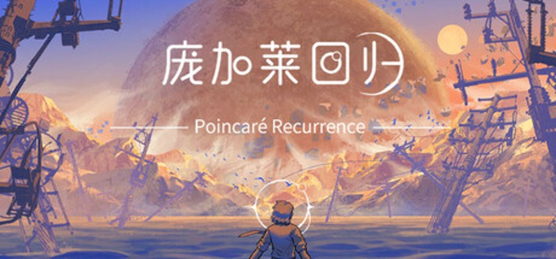 庞加莱回归  Poincaré Recurrence Image