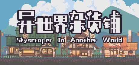 Games like 异世界杂货铺 skyscraper in Another world