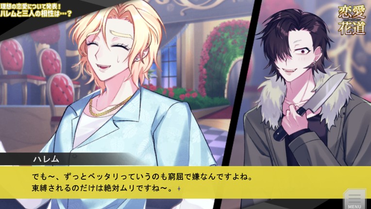 恋愛花道 screenshot