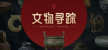 Games like 文物寻踪