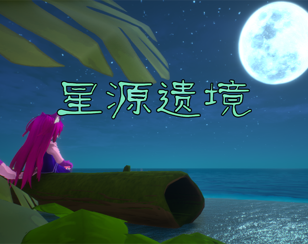 Games like 星源遗境(Stellar Legacy)