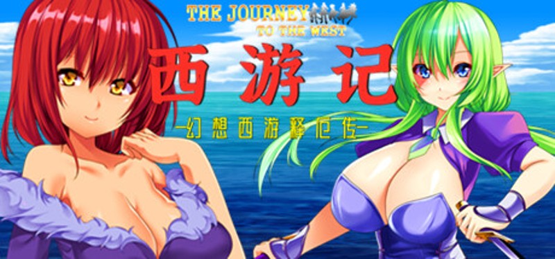 西游记 幻想西游释厄传 Game Cover