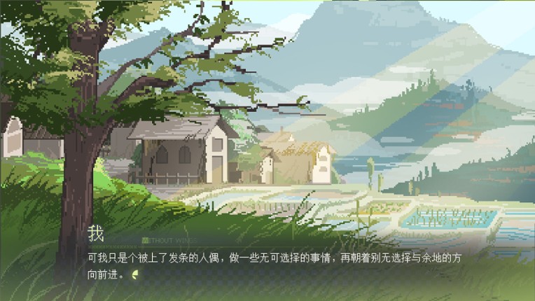 锈翅 逃离我的家乡 Without Wings screenshot