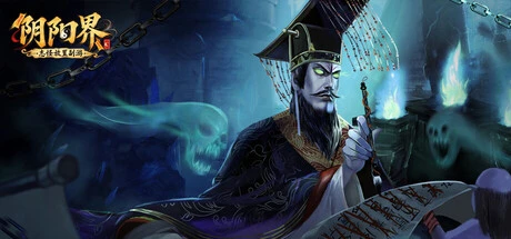 Games like 阴阳界：志怪放置副游