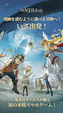 アンベイル ザ ワールド screenshot