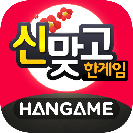 Games like 한게임 신맞고 : 대한민국 원조 고스톱