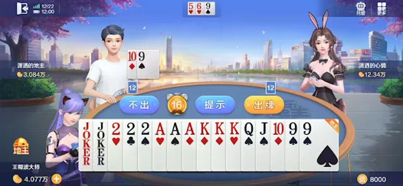 欢乐斗地主 screenshot