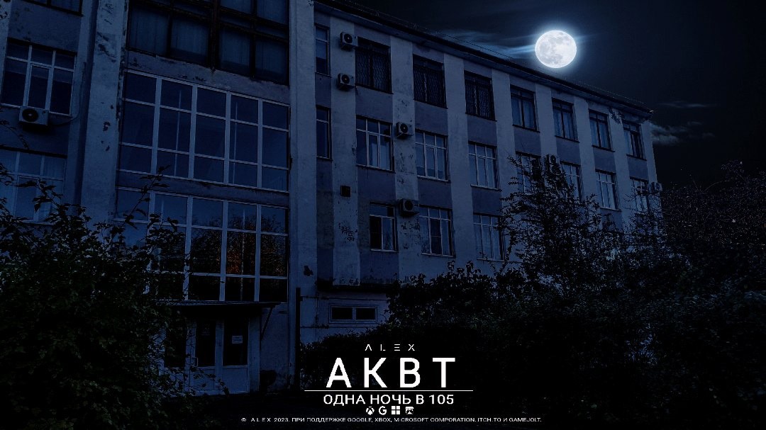 Games like АКВТ: ОДНА НОЧЬ В 105.