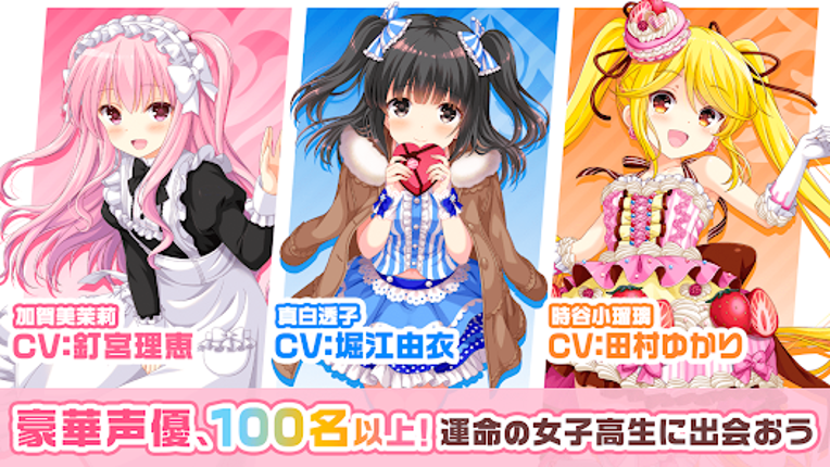 ガールフレンド(仮) 豪華声優による耳で萌える学園恋愛ゲーム screenshot