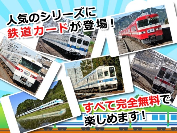 【知育・無料】みんなの鉄道カード〜東武鉄道編〜 Image