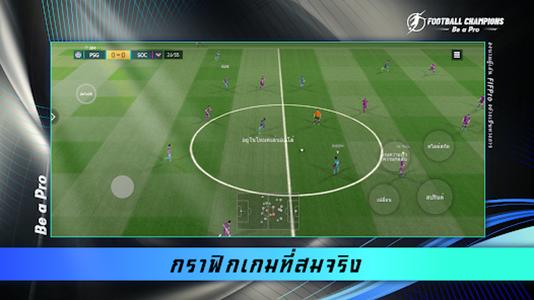 Football Champions: Be a Pro screenshot