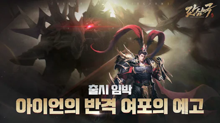 갓삼국 screenshot