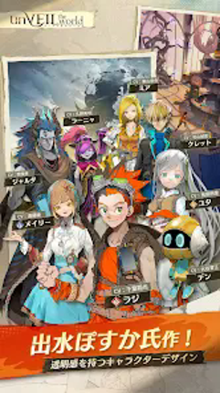 アンベイル ザ ワールド Image