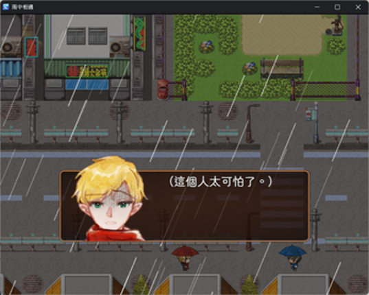 雨中相遇 Rain Image